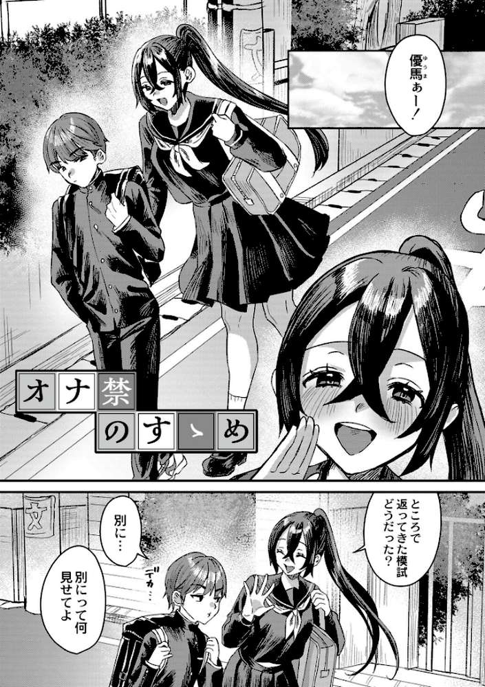 犯し系女子【右の人みつる COMIC快艶編集部】 (p6)