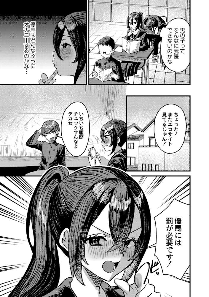 犯し系女子【右の人みつる COMIC快艶編集部】 (p7)
