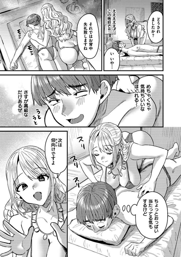 犯し系女子【右の人みつる COMIC快艶編集部】 (p10)