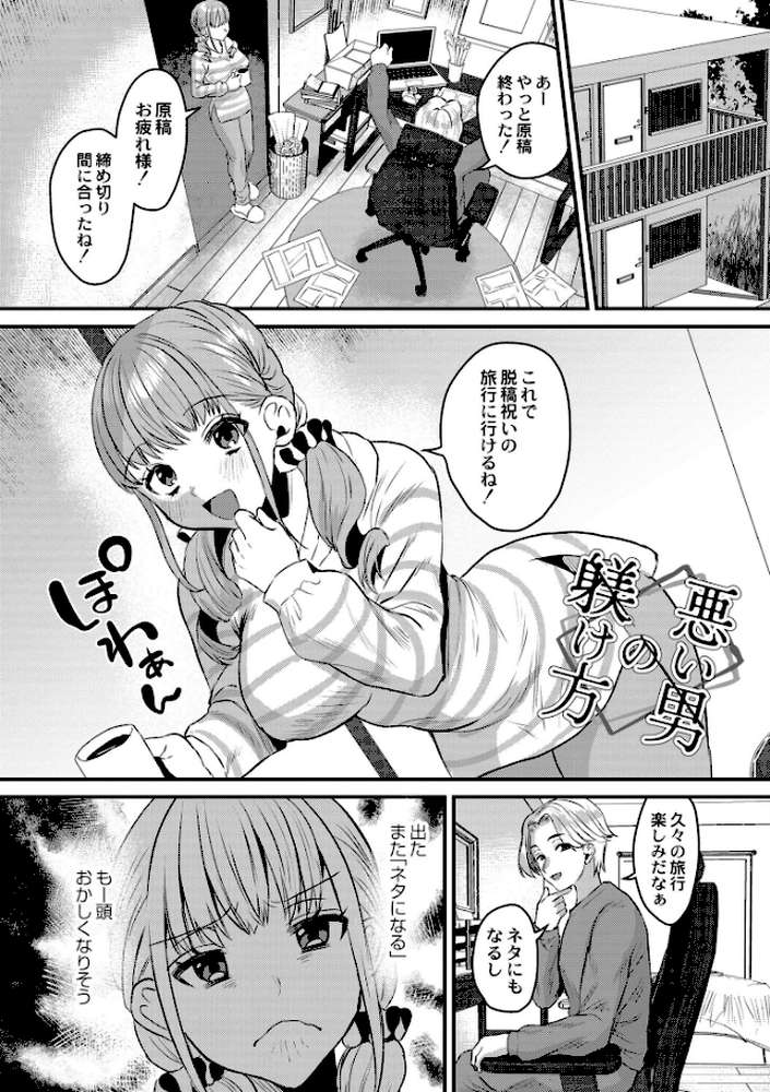 犯し系女子【右の人みつる COMIC快艶編集部】 (p13)