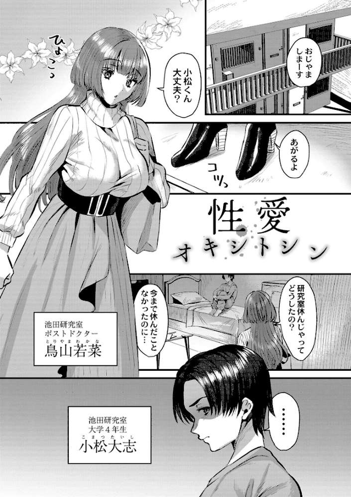 犯し系女子【右の人みつる COMIC快艶編集部】 (p17)