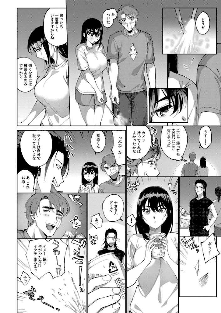 まつりさんを酔いつぶしたい【中込 COMIC快艶編集部】 (p18)