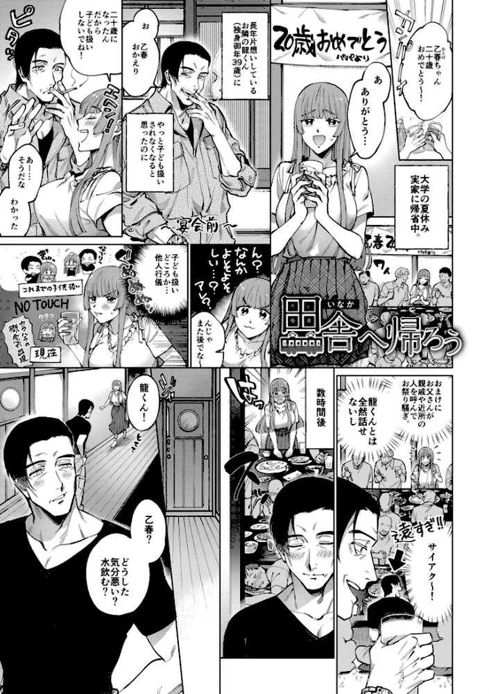 まつりさんを酔いつぶしたい【中込 COMIC快艶編集部】 (p19)