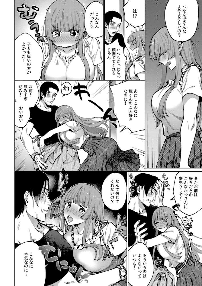 まつりさんを酔いつぶしたい【中込 COMIC快艶編集部】 (p20)