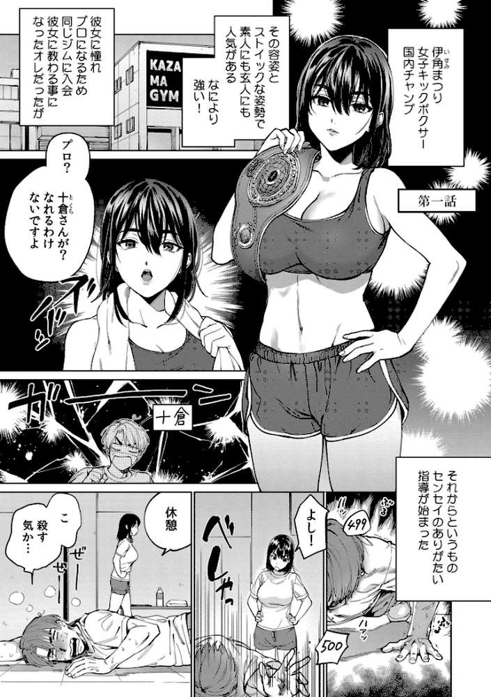 まつりさんを酔いつぶしたい【中込 COMIC快艶編集部】 (p1)