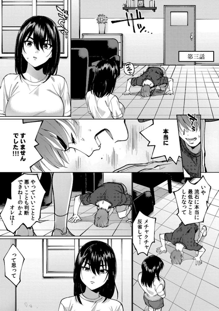 まつりさんを酔いつぶしたい【中込 COMIC快艶編集部】 (p9)