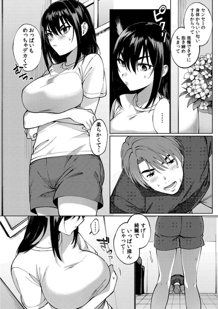 まつりさんを酔いつぶしたい【中込 COMIC快艶編集部】 (p10)