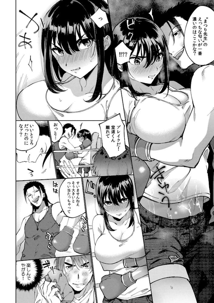 まつりさんを酔いつぶしたい【中込 COMIC快艶編集部】 (p15)