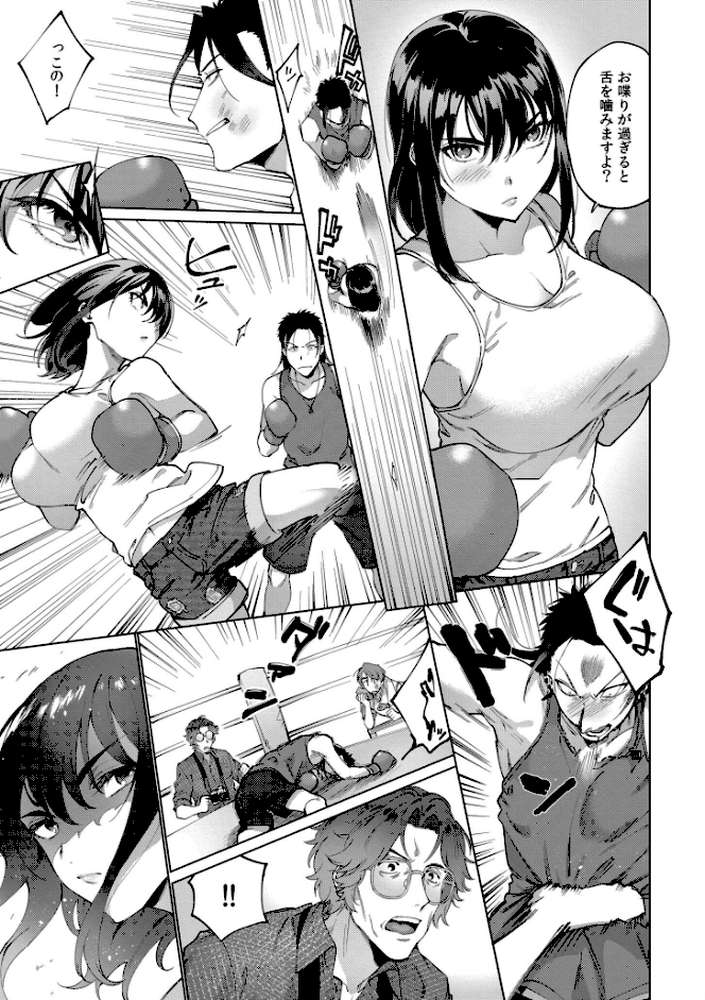 まつりさんを酔いつぶしたい【中込 COMIC快艶編集部】 (p16)