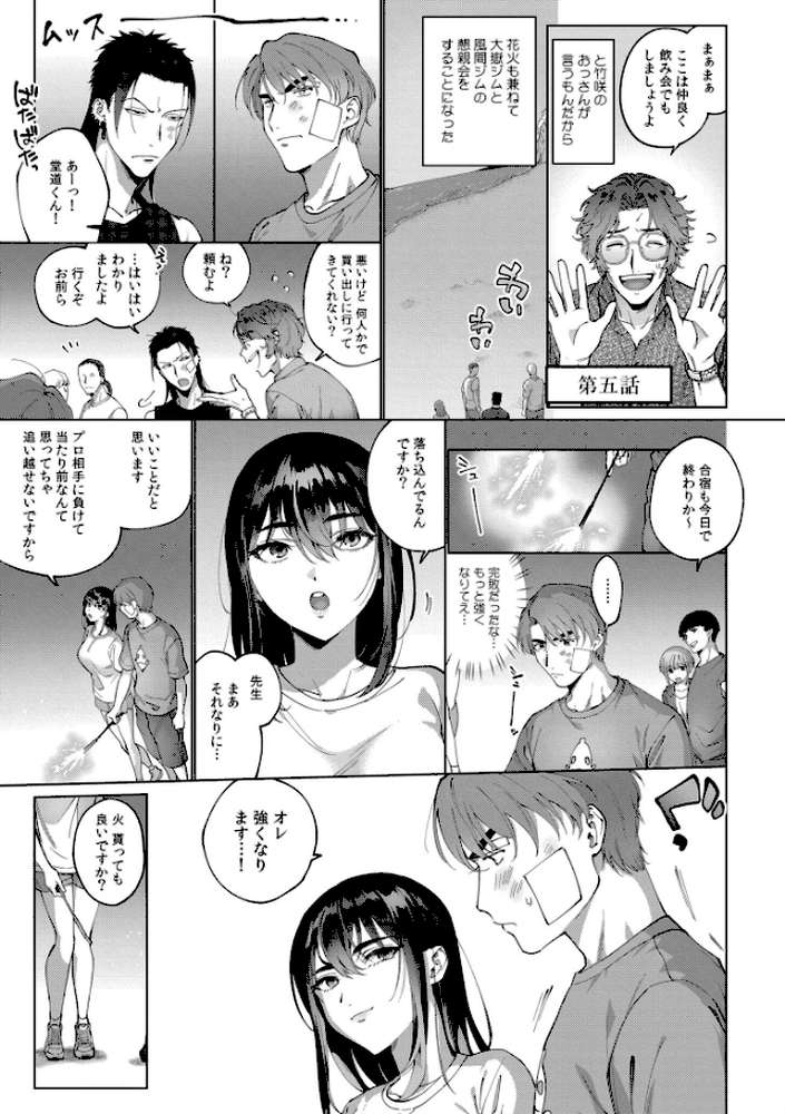 まつりさんを酔いつぶしたい【中込 COMIC快艶編集部】 (p17)