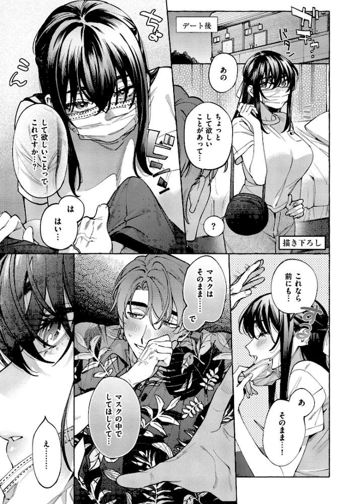 まつりさんを酔いつぶしたその後で……【中込 COMIC快艶編集部】 (p19)