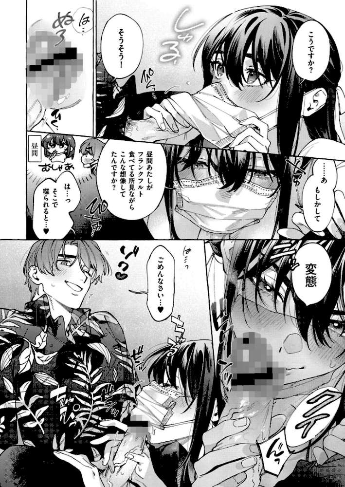 まつりさんを酔いつぶしたその後で……【中込 COMIC快艶編集部】 (p20)