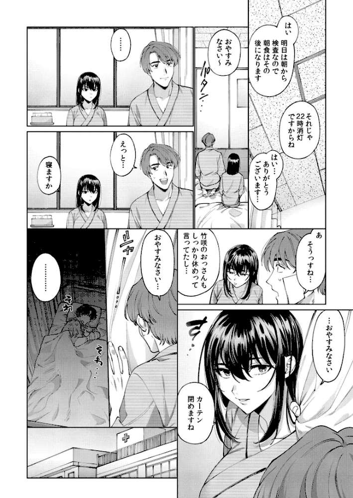 まつりさんを酔いつぶしたその後で……【中込 COMIC快艶編集部】 (p2)