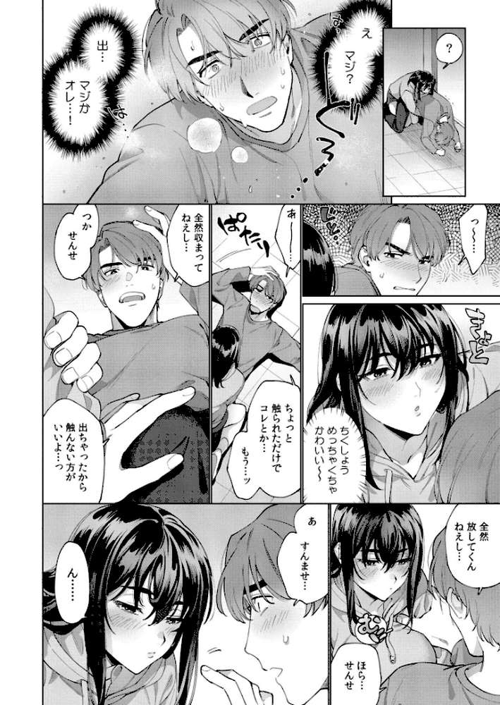 まつりさんを酔いつぶしたその後で……【中込 COMIC快艶編集部】 (p3)