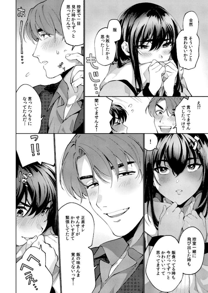 まつりさんを酔いつぶしたその後で……【中込 COMIC快艶編集部】 (p6)