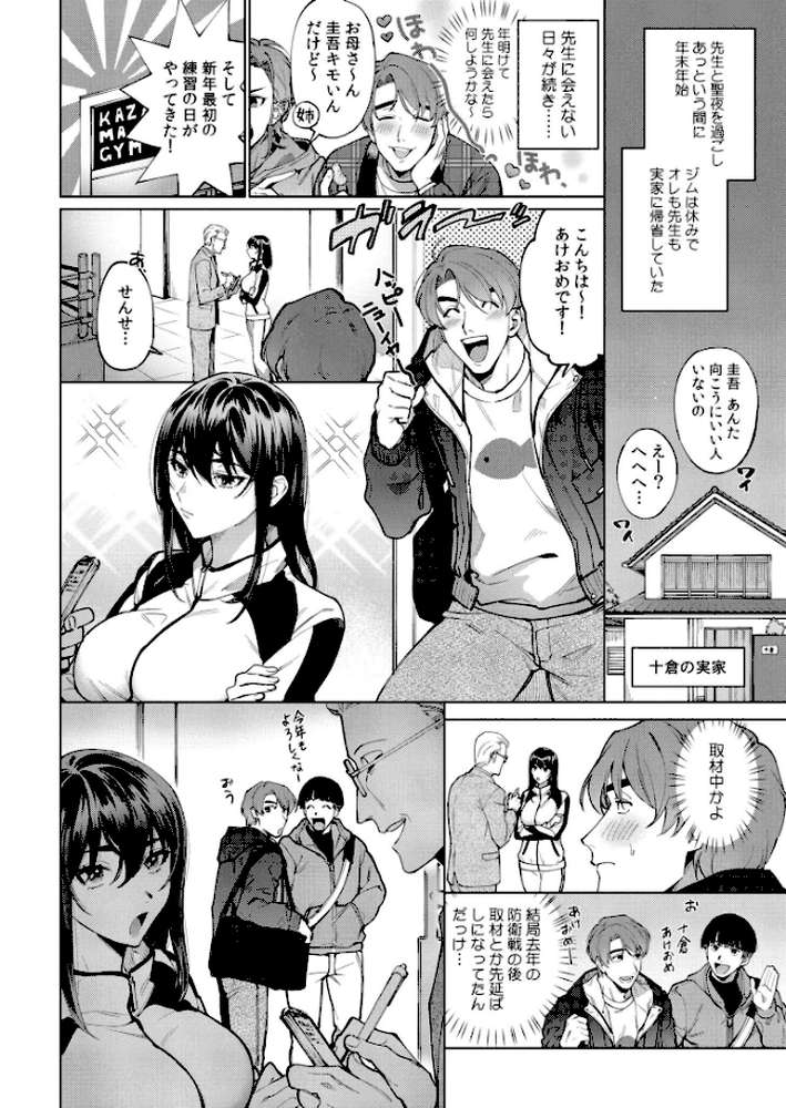 まつりさんを酔いつぶしたその後で……【中込 COMIC快艶編集部】 (p8)