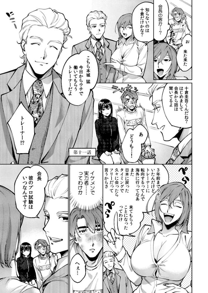 まつりさんを酔いつぶしたその後で……【中込 COMIC快艶編集部】 (p11)