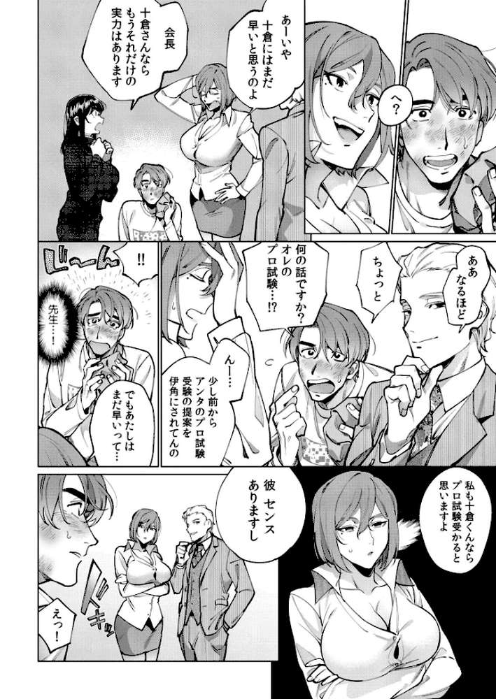 まつりさんを酔いつぶしたその後で……【中込 COMIC快艶編集部】 (p12)