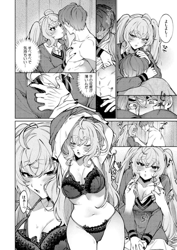 まつりさんを酔いつぶしたその後で……【中込 COMIC快艶編集部】 (p17)