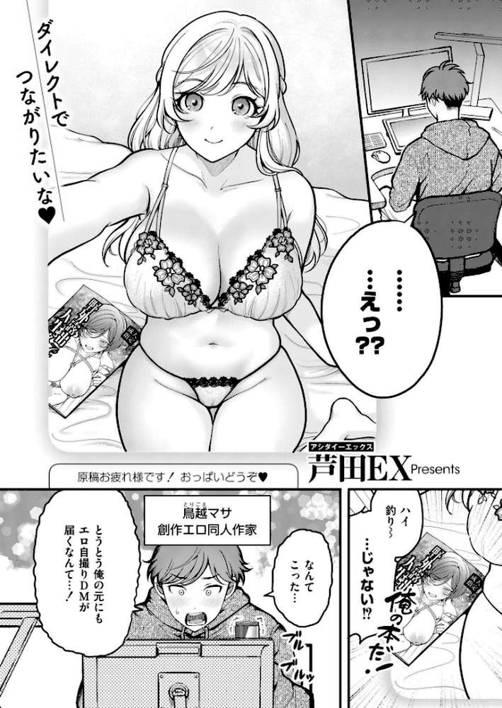 Off-Line Daydream【芦田EX COMIC快艶編集部】 (p1)