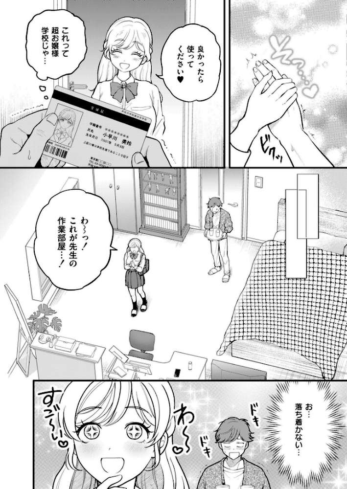 Off-Line Daydream【芦田EX COMIC快艶編集部】 (p4)