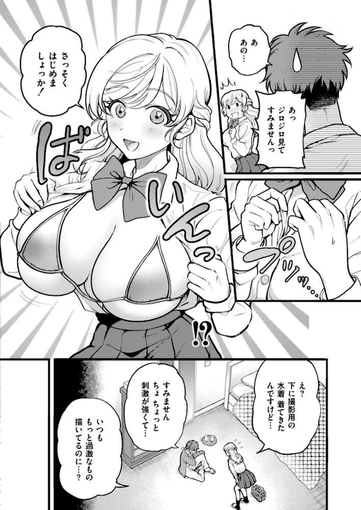 Off-Line Daydream【芦田EX COMIC快艶編集部】 (p5)