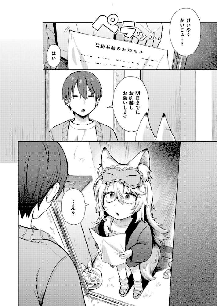 神様 働いてください!【あんのみけ COMIC快艶編集部】 (p2)