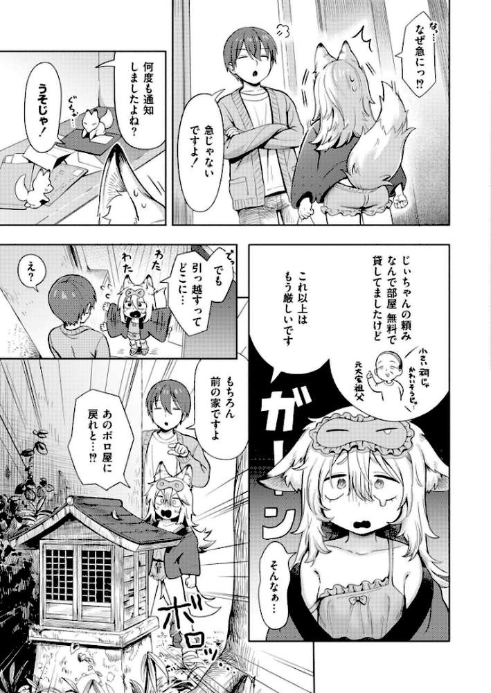 神様 働いてください!【あんのみけ COMIC快艶編集部】 (p3)