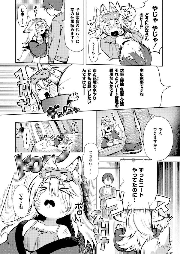 神様 働いてください!【あんのみけ COMIC快艶編集部】 (p4)