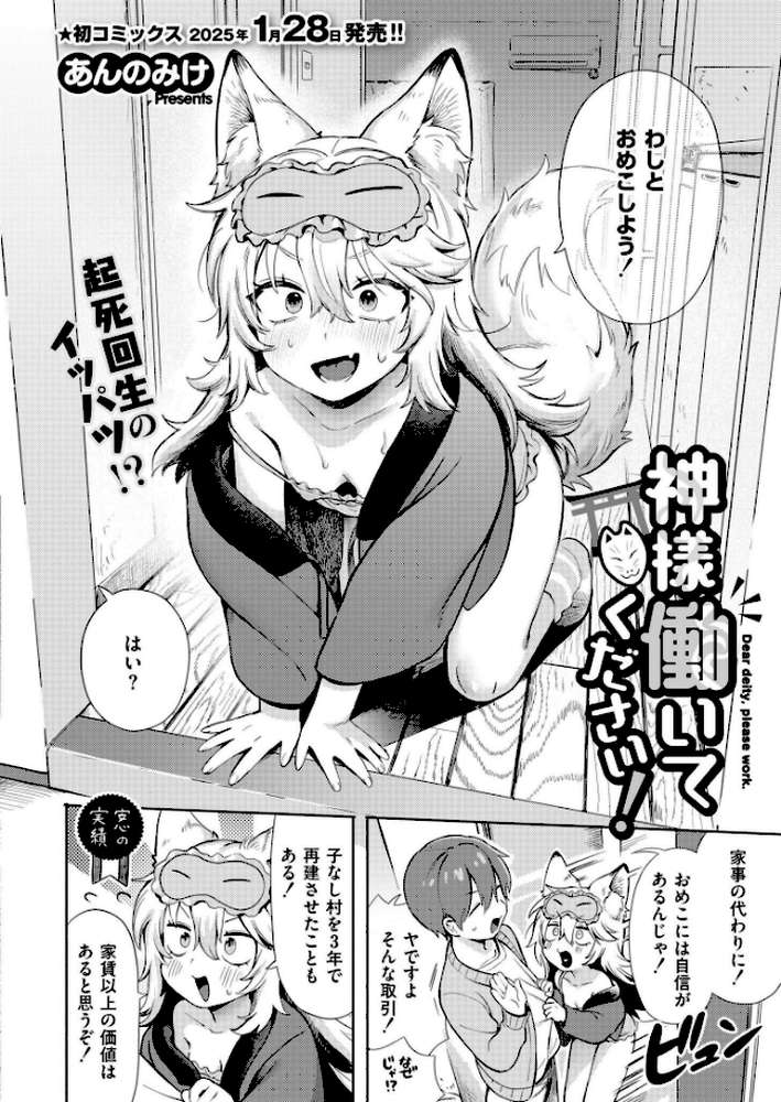 神様 働いてください!【あんのみけ COMIC快艶編集部】 (p6)