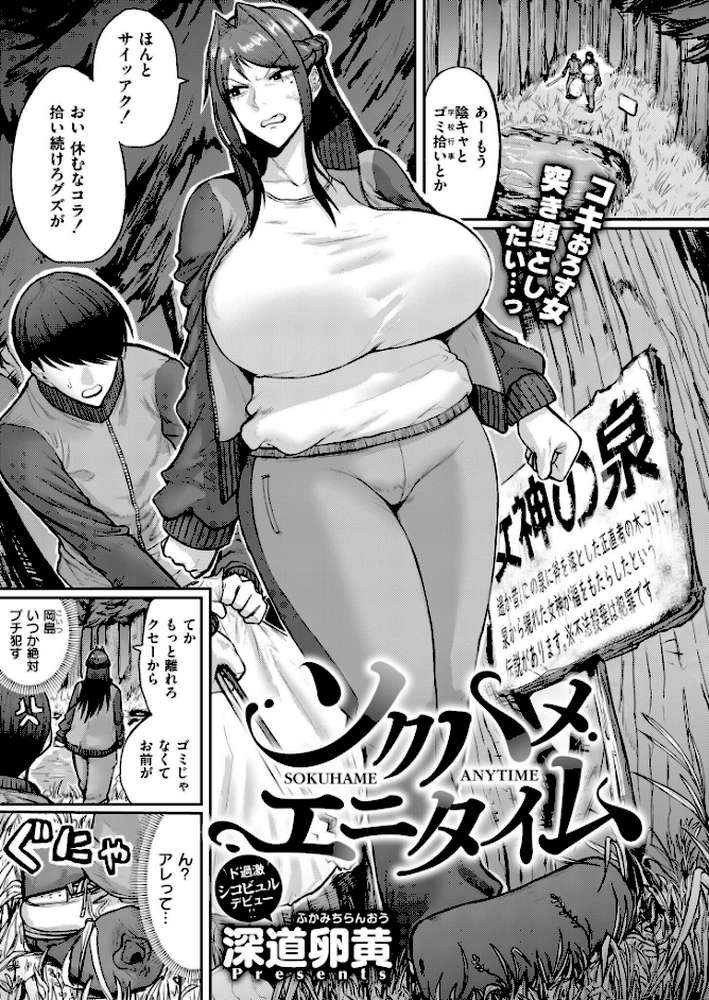 ソクハメエニタイム【深道卵黄 COMIC快艶編集部】 (p1)