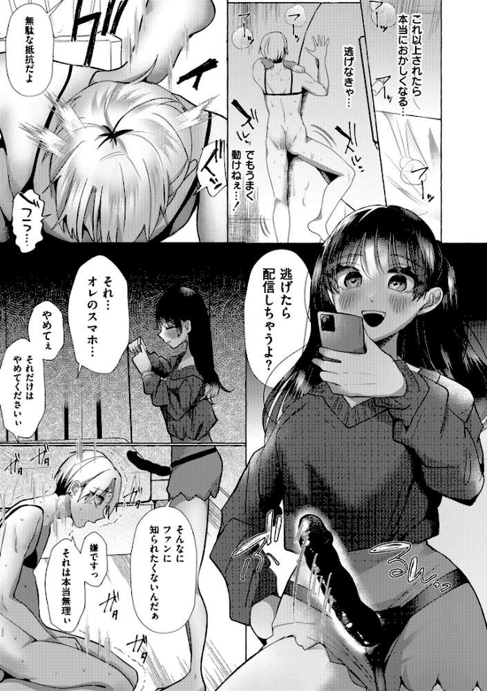 ぼくらがメスに堕ちるまで 【海野りょう COMIC快艶編集部】 (p21)