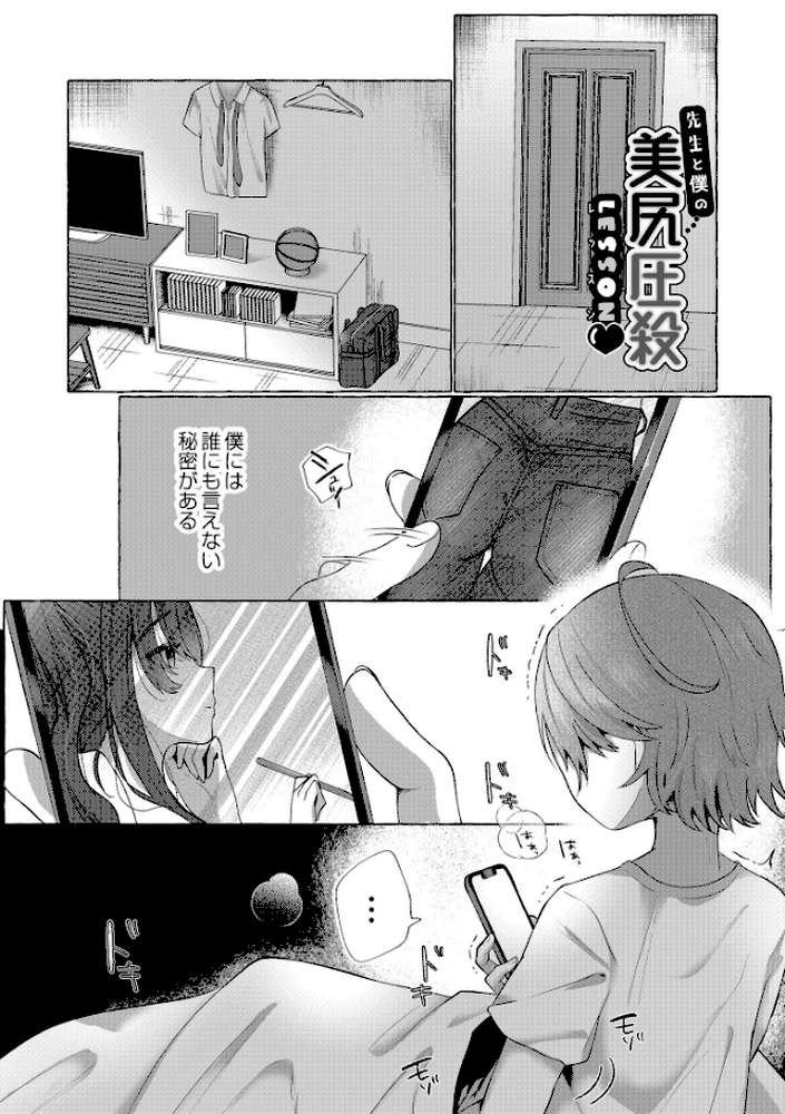 ぼくらがメスに堕ちるまで 【海野りょう COMIC快艶編集部】 (p4)