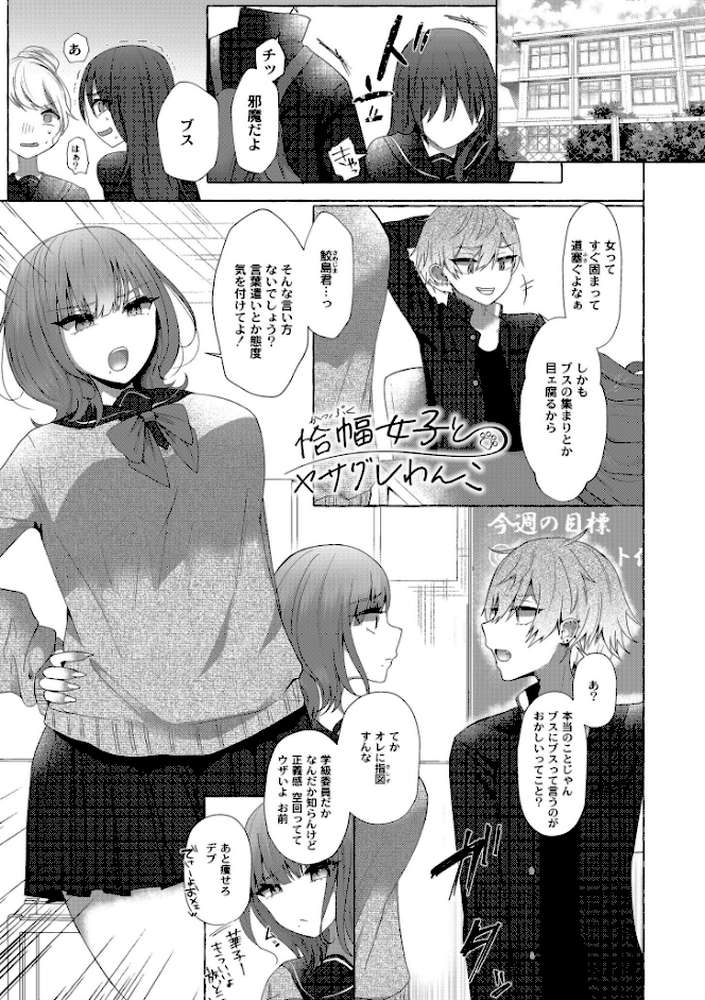 ぼくらがメスに堕ちるまで 【海野りょう COMIC快艶編集部】 (p7)
