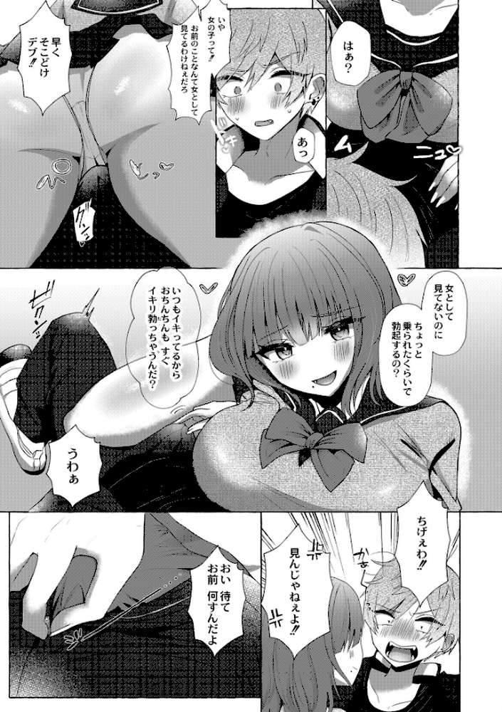 ぼくらがメスに堕ちるまで 【海野りょう COMIC快艶編集部】 (p8)