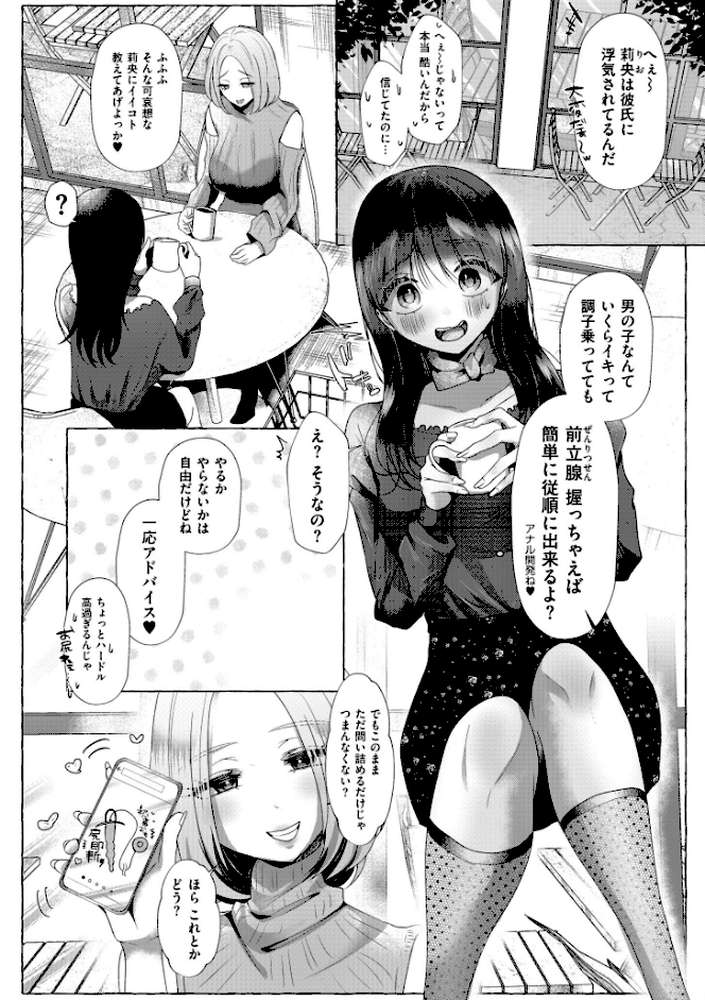 ぼくらがメスに堕ちるまで 【海野りょう COMIC快艶編集部】 (p16)
