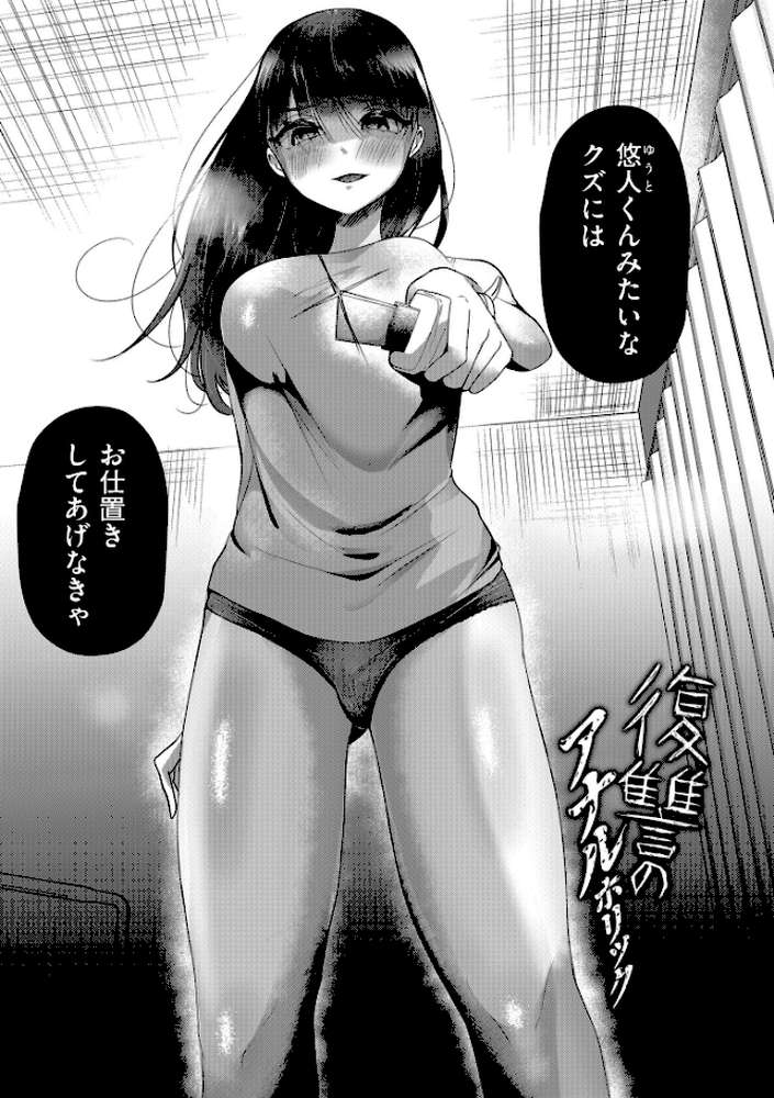 ぼくらがメスに堕ちるまで 【海野りょう COMIC快艶編集部】 (p17)