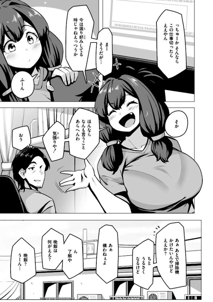 極・乳詰。【コノシゲ COMIC快艶編集部】 (p27)