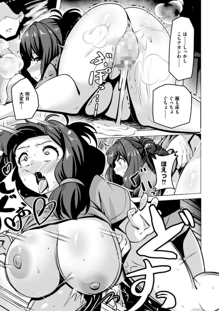極・乳詰。【コノシゲ COMIC快艶編集部】 (p30)