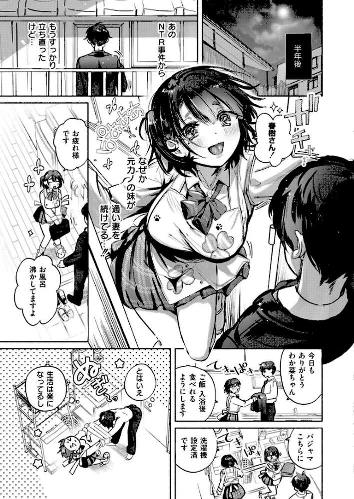 お世話係は元カノの妹【娯禅宙 COMIC快艶編集部】 (p3)