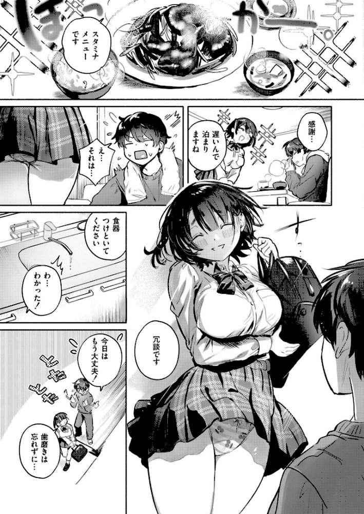 お世話係は元カノの妹【娯禅宙 COMIC快艶編集部】 (p5)