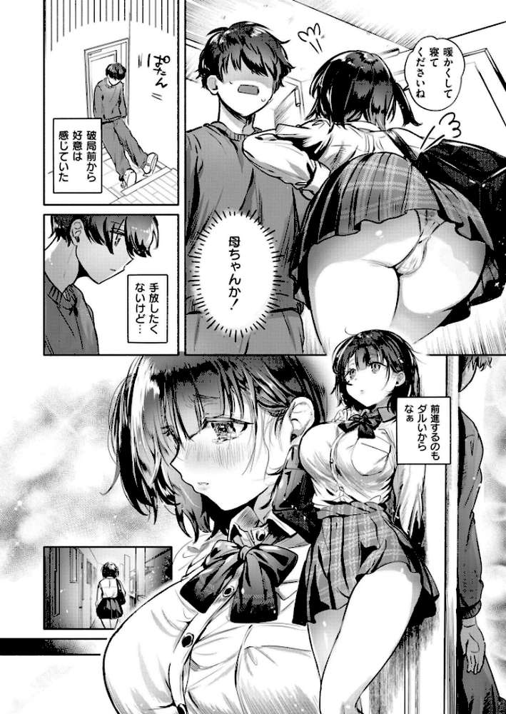 お世話係は元カノの妹【娯禅宙 COMIC快艶編集部】 (p6)