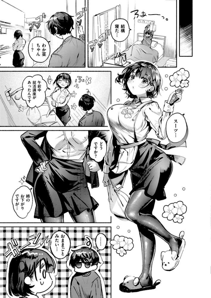 お世話係は元カノの妹【娯禅宙 COMIC快艶編集部】 (p7)