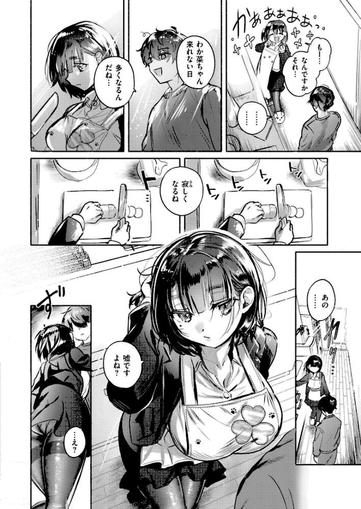 お世話係は元カノの妹【娯禅宙 COMIC快艶編集部】 (p8)