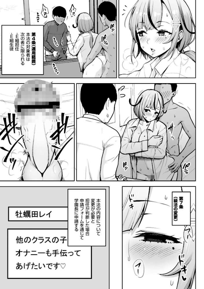 3年イカ組カキタレ先生complete【ヂイスケ COMIC快艶編集部】 (p19)