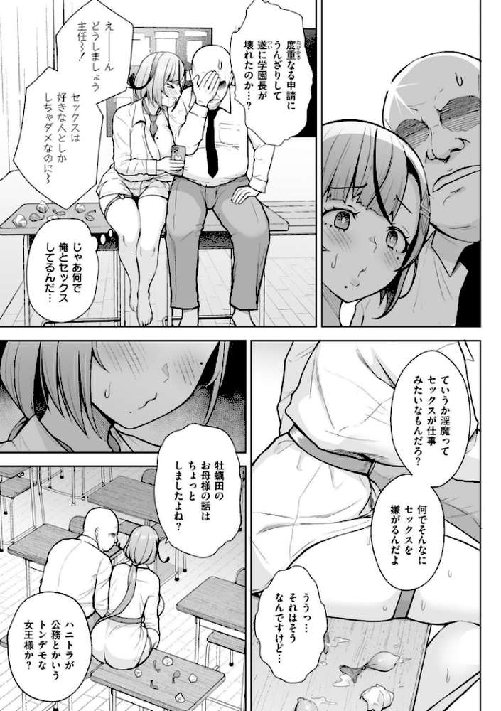 3年イカ組カキタレ先生complete【ヂイスケ COMIC快艶編集部】 (p21)