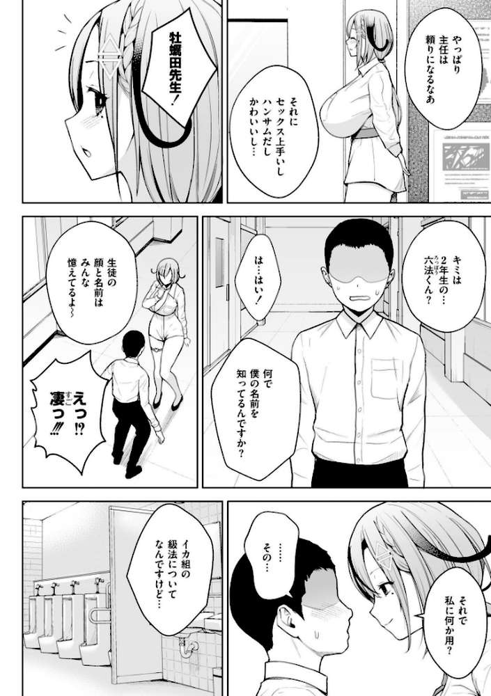 3年イカ組カキタレ先生complete【ヂイスケ COMIC快艶編集部】 (p24)