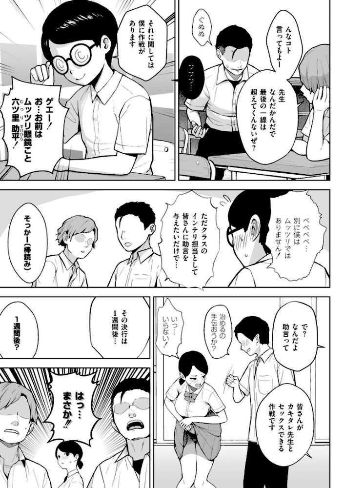 3年イカ組カキタレ先生complete【ヂイスケ COMIC快艶編集部】 (p11)