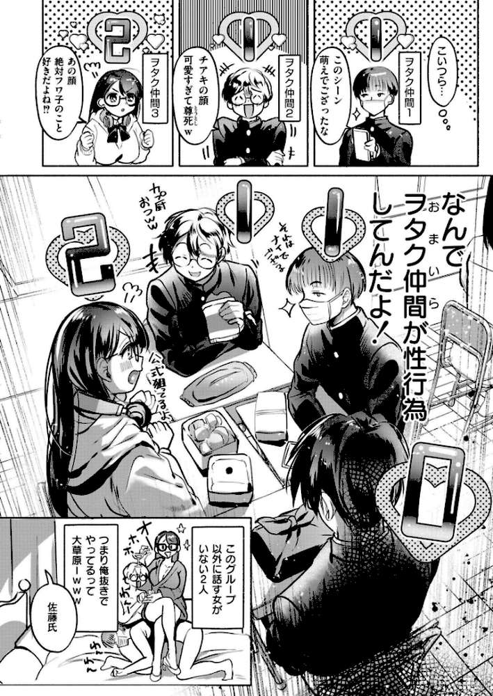 これはエッチカウンターですか?【娯禅宙 COMIC快艶編集部】 (p2)