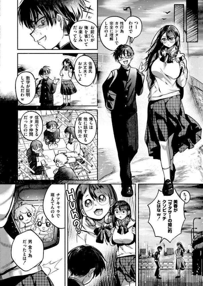 これはエッチカウンターですか?【娯禅宙 COMIC快艶編集部】 (p4)